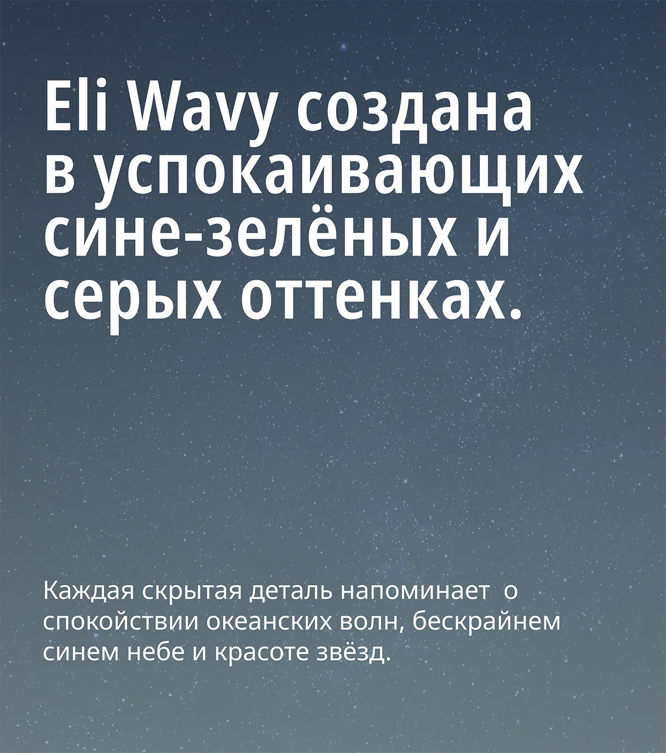 RU_Eli_Wavy_presentation-7-1.webp