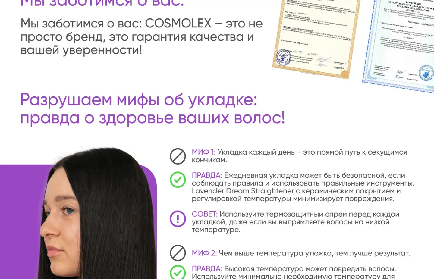 Как правильно выпрямлять волосы?