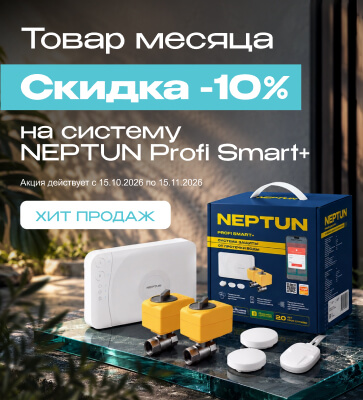Neptun Profi Smart+