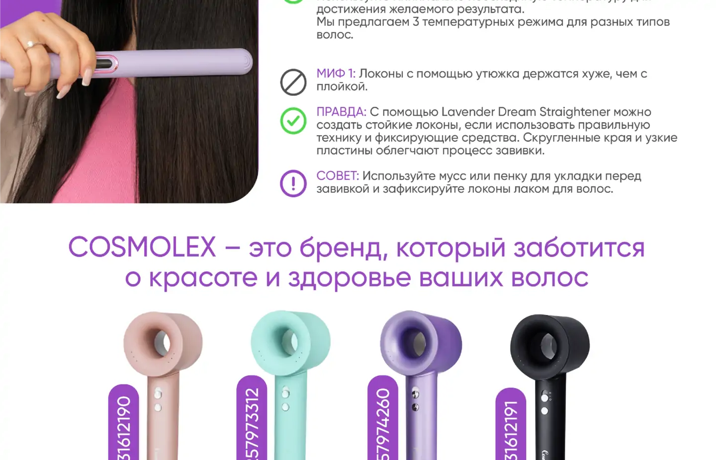 Как сделать локоны утюжком?