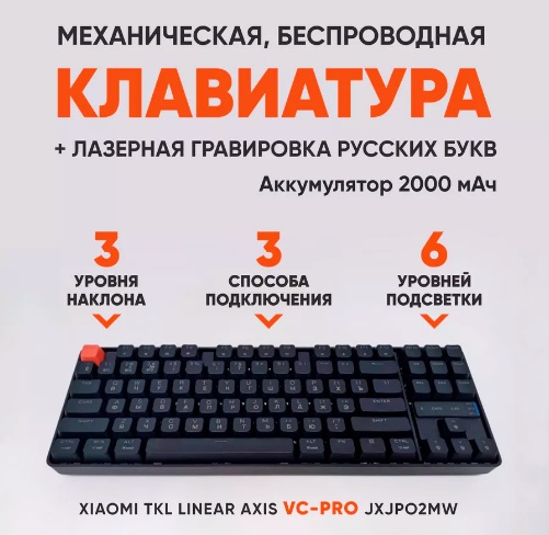 Клавиатура беспроводная механическая Xiaomi TKL Linear Axis VC-Pro (JXJP02MW)
