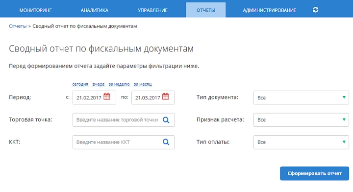 Сводный отчет по фискальным документам на портале ОФД