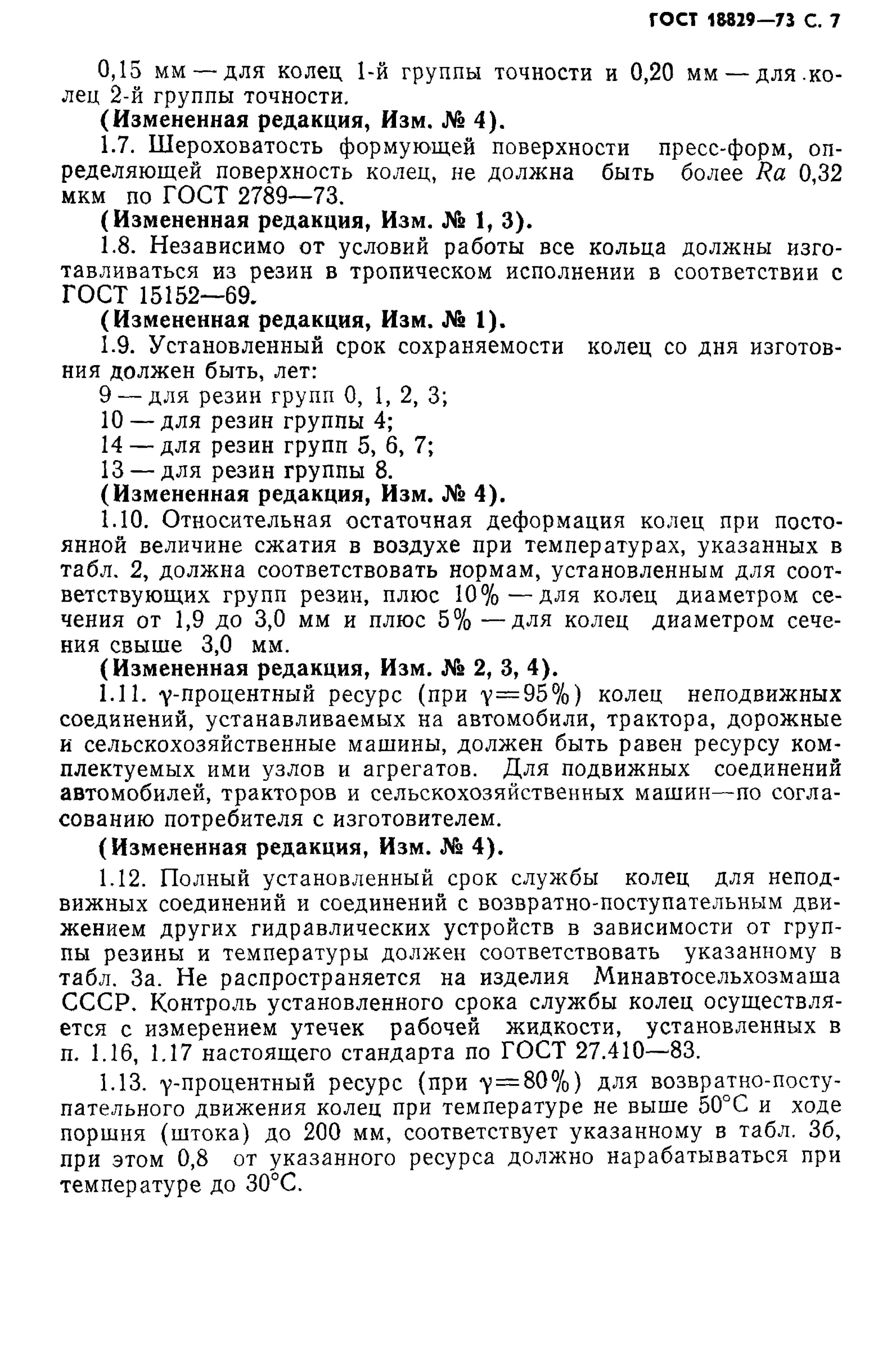 GOST_18829-73__8_.jpg