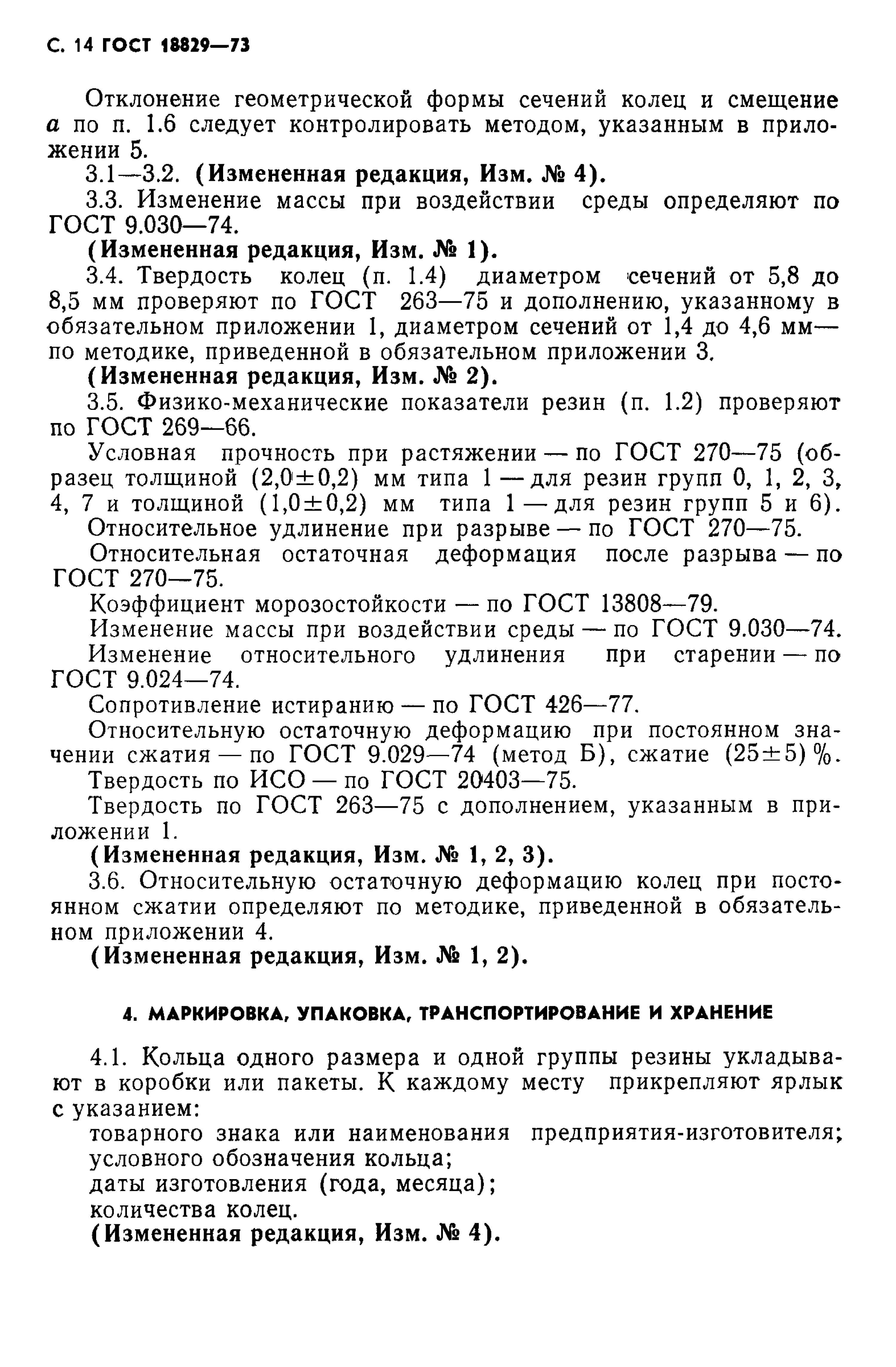 GOST_18829-73__15_.jpg
