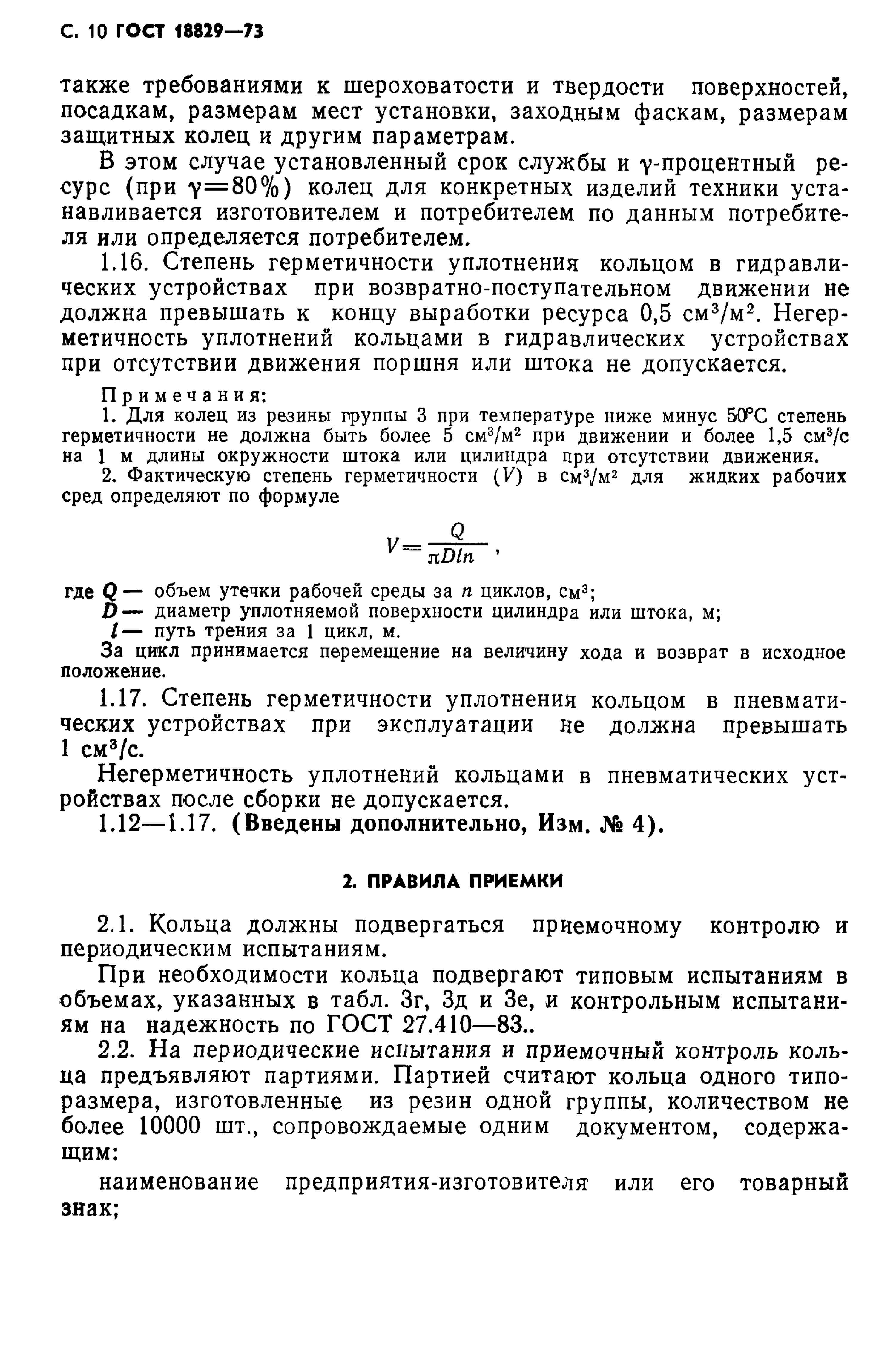 GOST_18829-73__11_.jpg