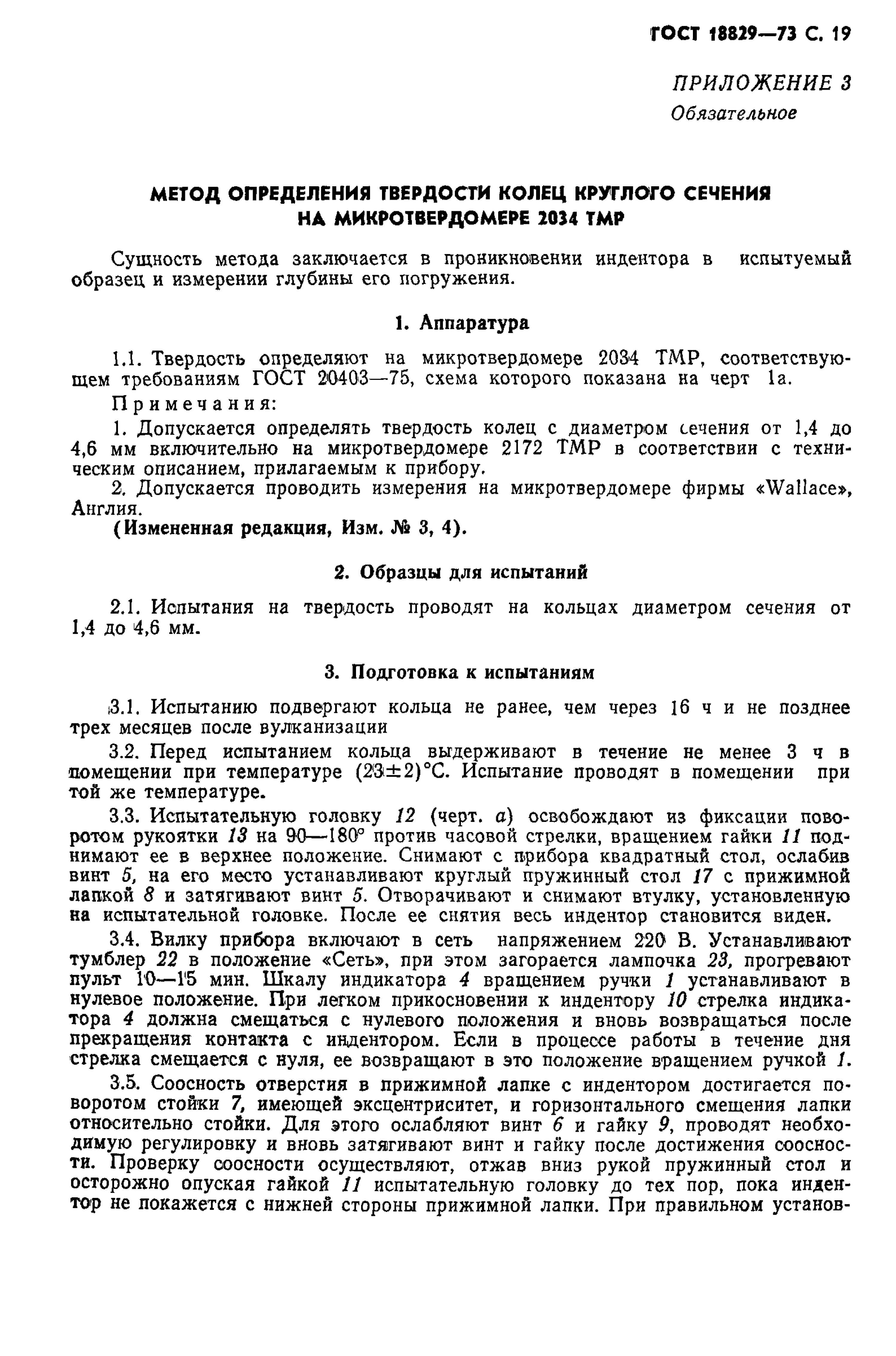 GOST_18829-73__20_.jpg