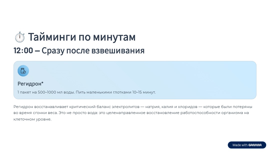 Гайд после взвешивания (1).jpg