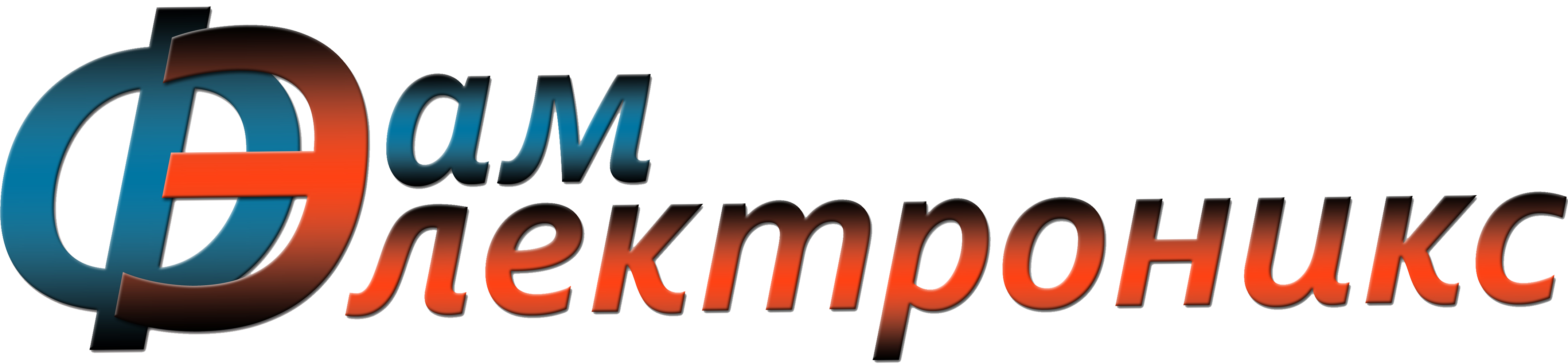 Фам Электроникс