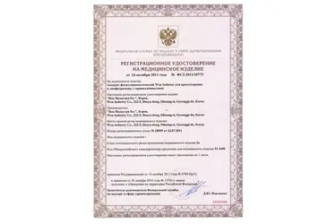 Удостоверение Минздрава РФ Медицинское удостоверение на технику Won Industry