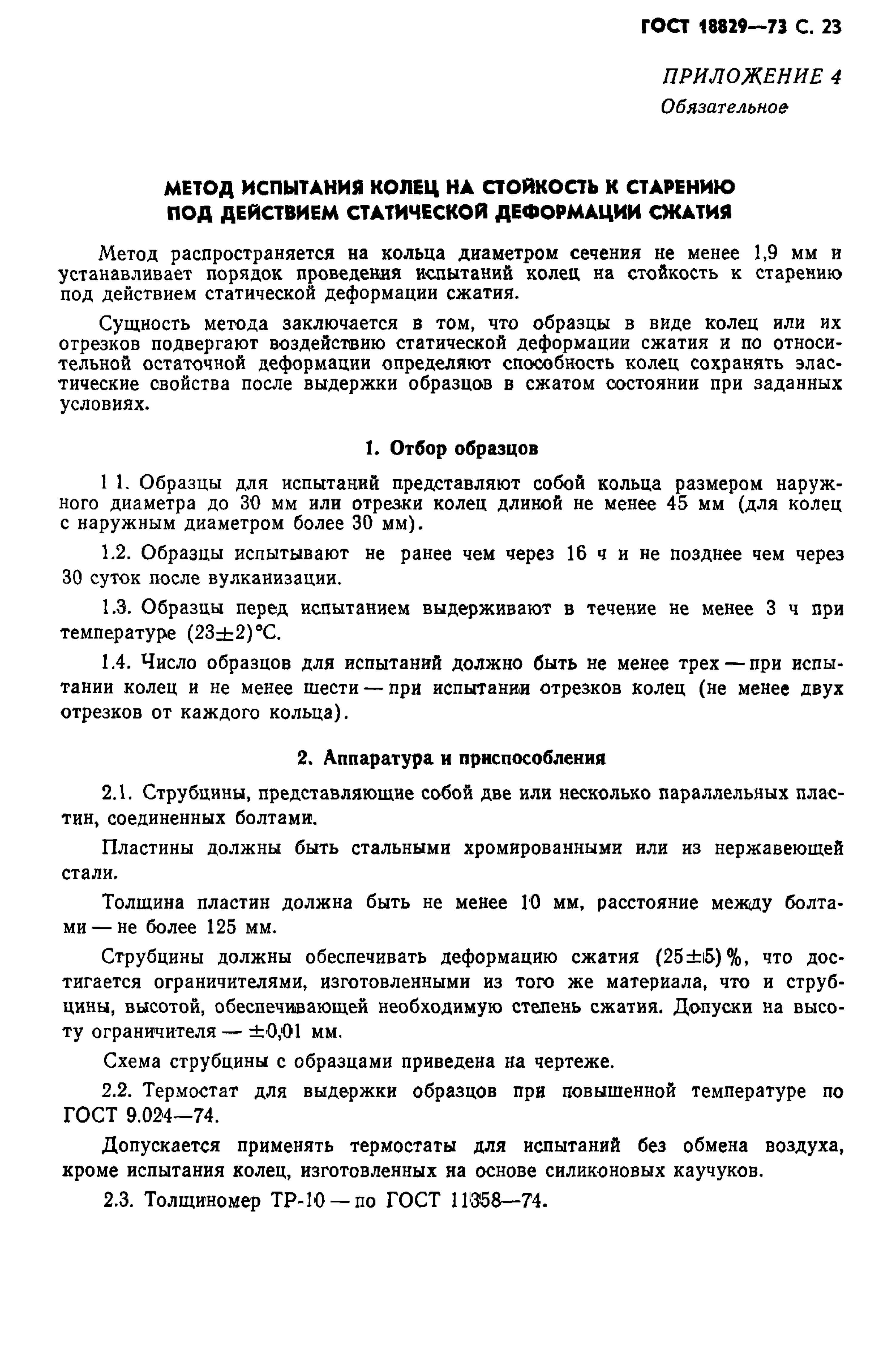 GOST_18829-73__24_.jpg