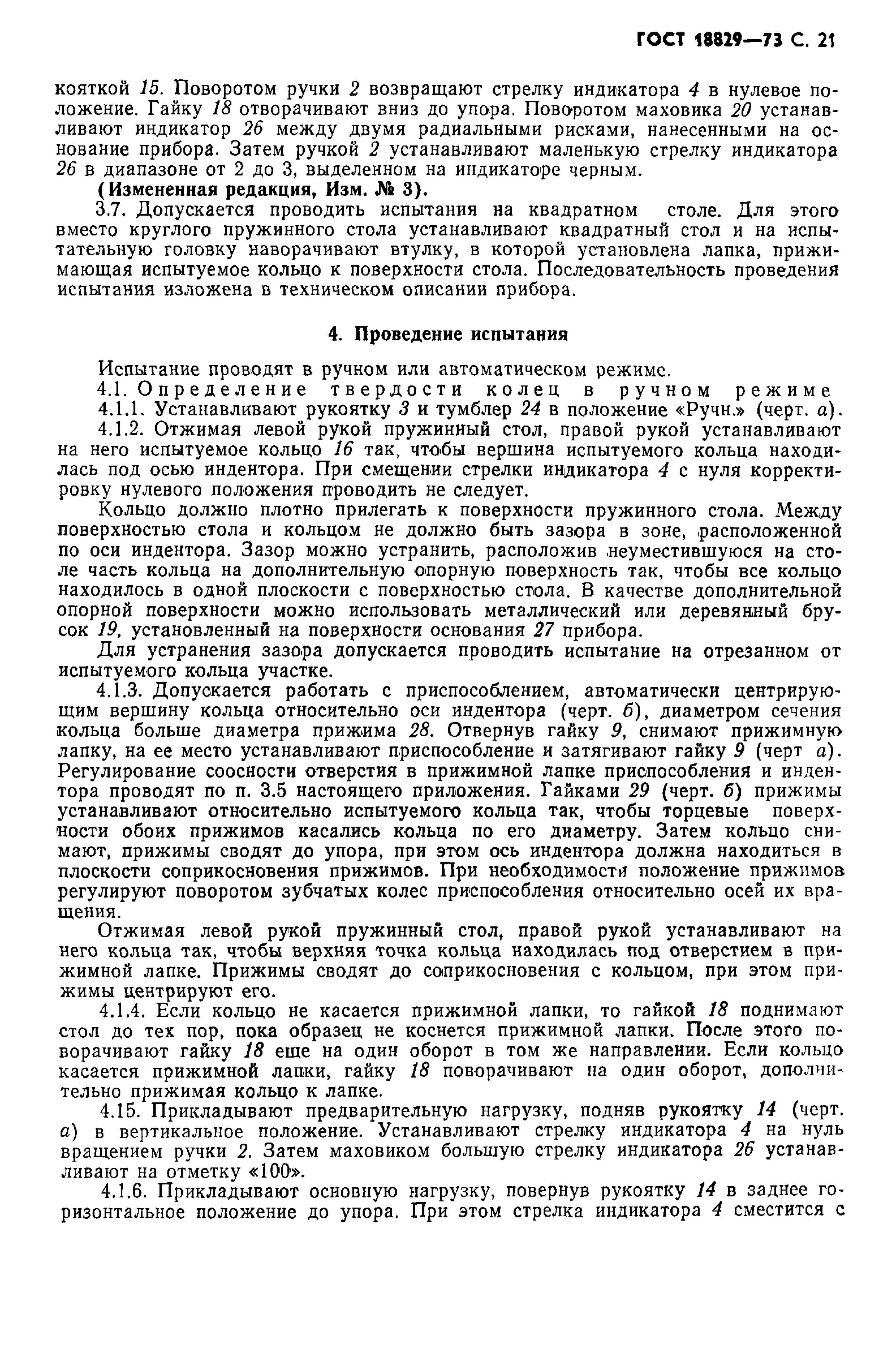 GOST_18829-73__22_.jpg