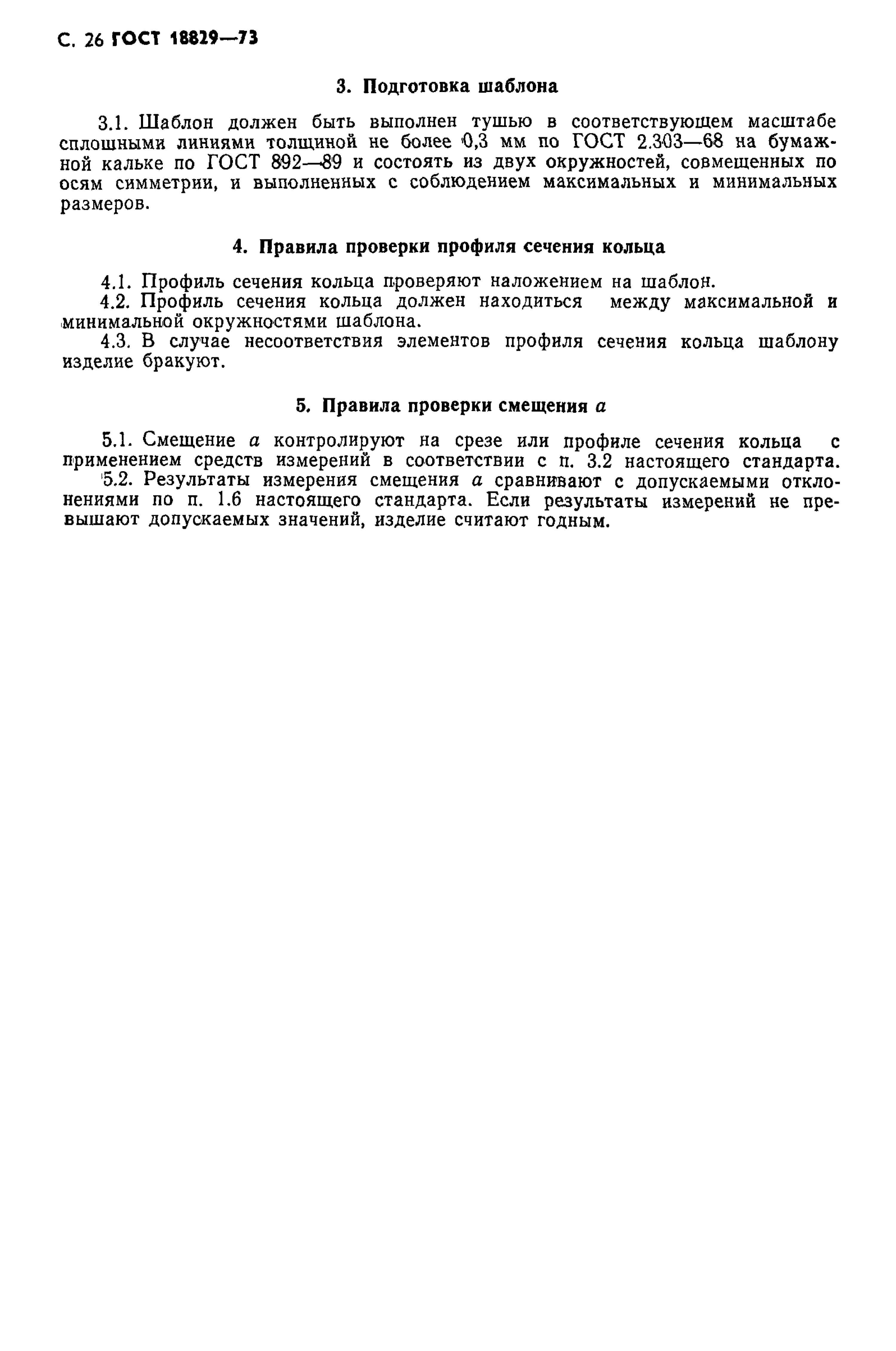 GOST_18829-73__27_.jpg