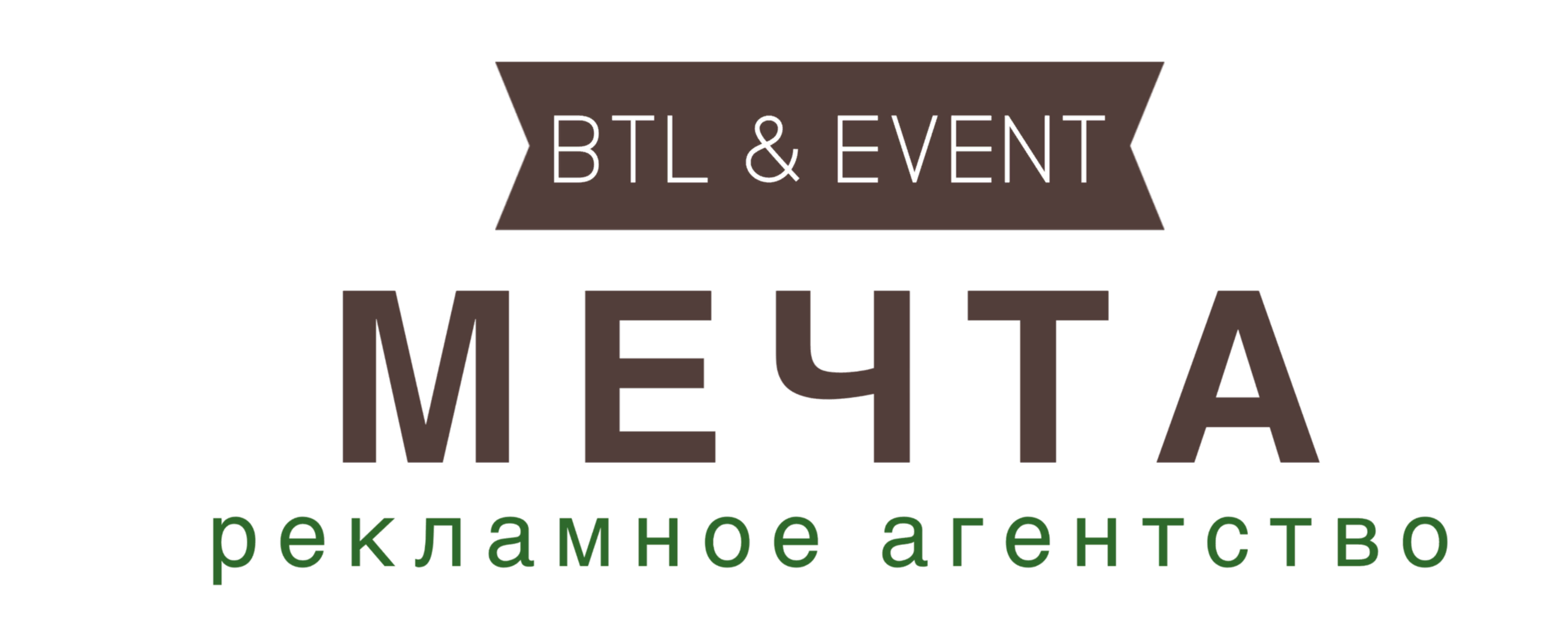 Рекламное агентство "Мечта"
