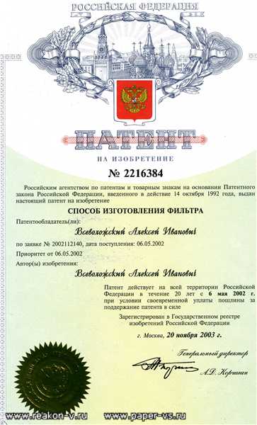 Патент. Способ изготовления фильтра Патент. Способ изготовления фильтра.jpg