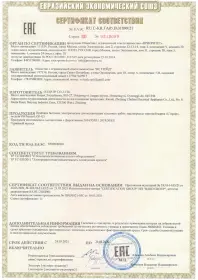 Сертификат на маслопрессы L'equip 2021-2026 Сертификат на маслопрессы L'equip 2021-2026
