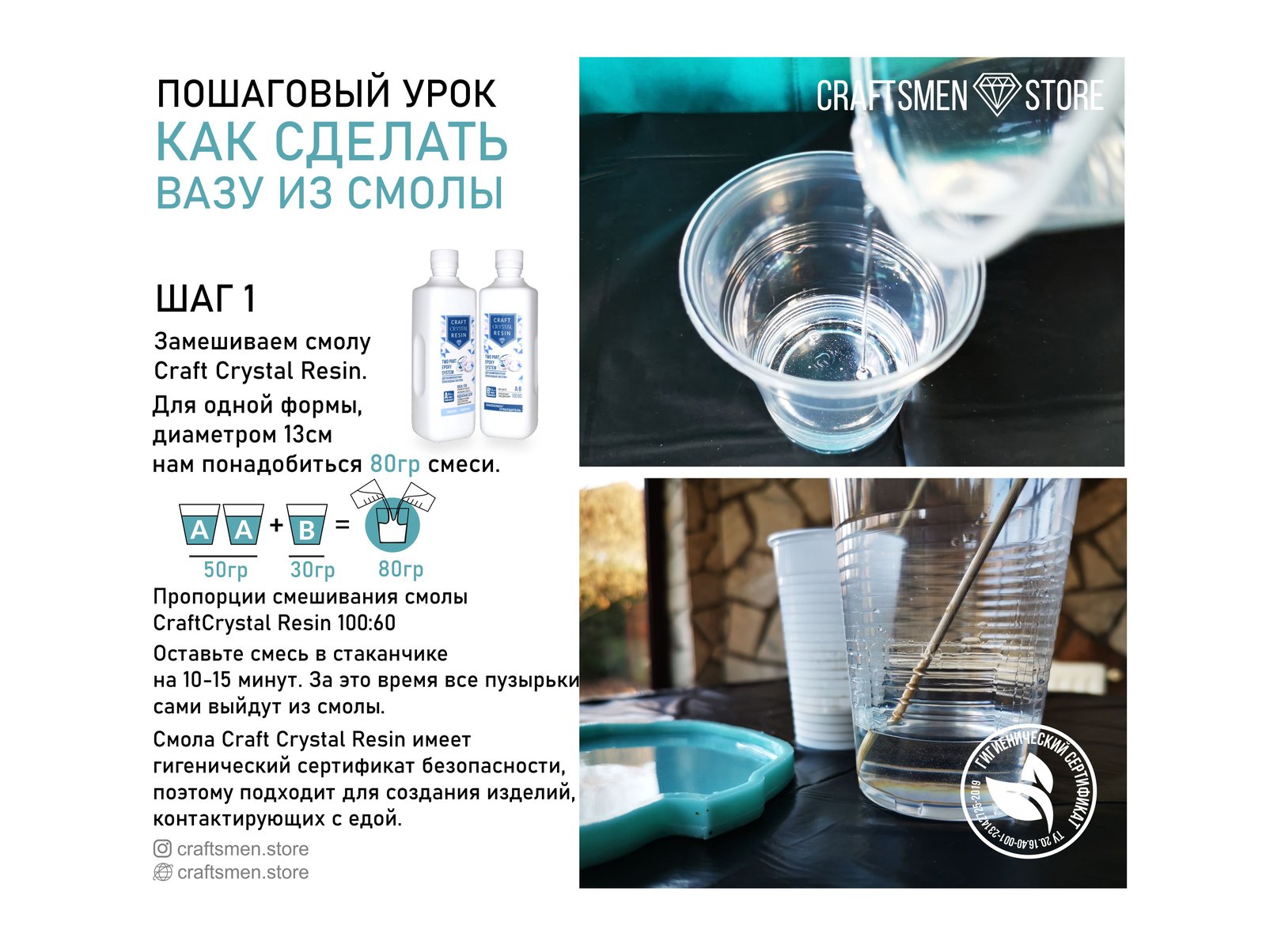 Шаг 1: замешивание смолы Craft Crystal Resin и смешивание компонентов в стаканчике
