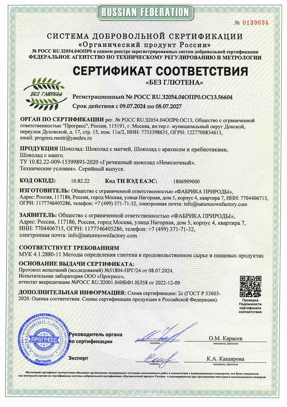 ШОКОЛАД С МАТЧЕЙ, С ПРЕБИОТИКАМИ, С МАНГО 56604 (1)-1 ШОКОЛАД С МАТЧЕЙ, С ПРЕБИОТИКАМИ, С МАНГО 56604 (1)-1.jpg