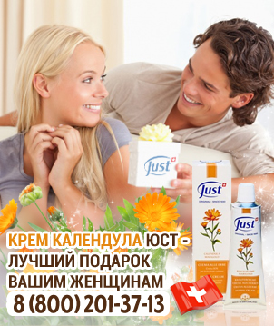 Крем Календула Just