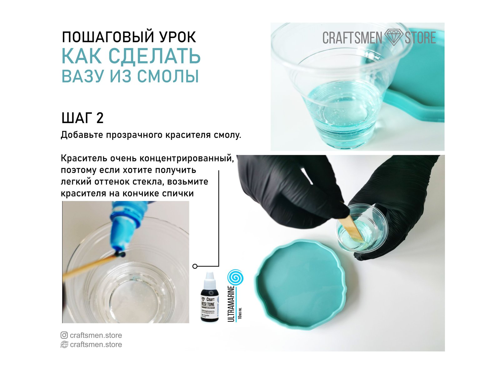 Шаг 2: добавление концентрированного прозрачного красителя в смолу