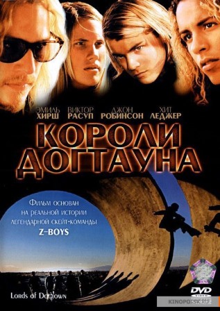 &laquo;Короли Догтауна&raquo; (&laquo;Lords of Dogtown&raquo;), 2005