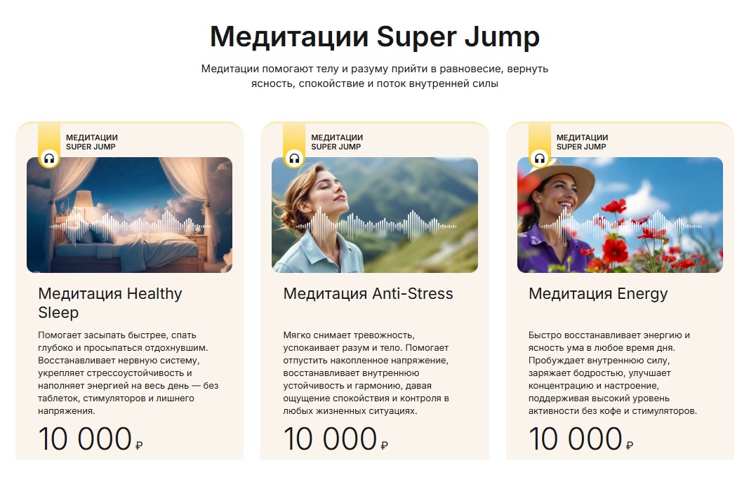 медитация супер джамп.jpg