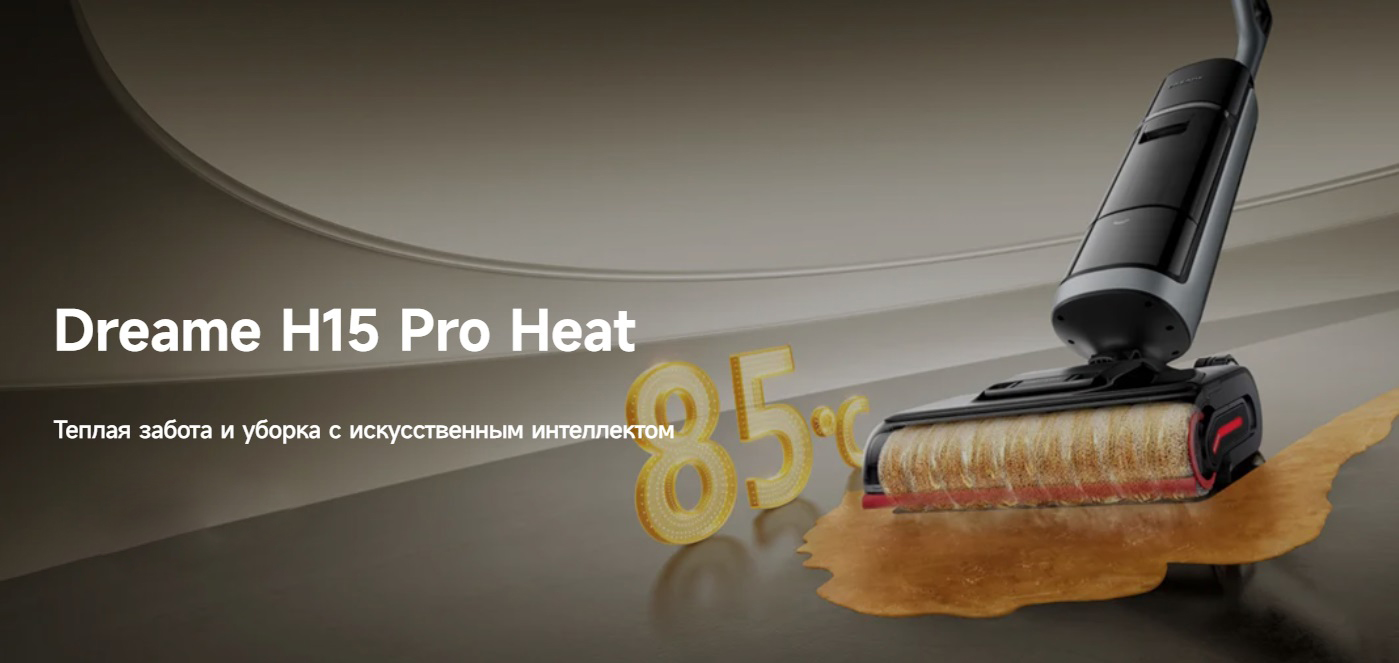 Моющий пылесос Dreame H15 Pro