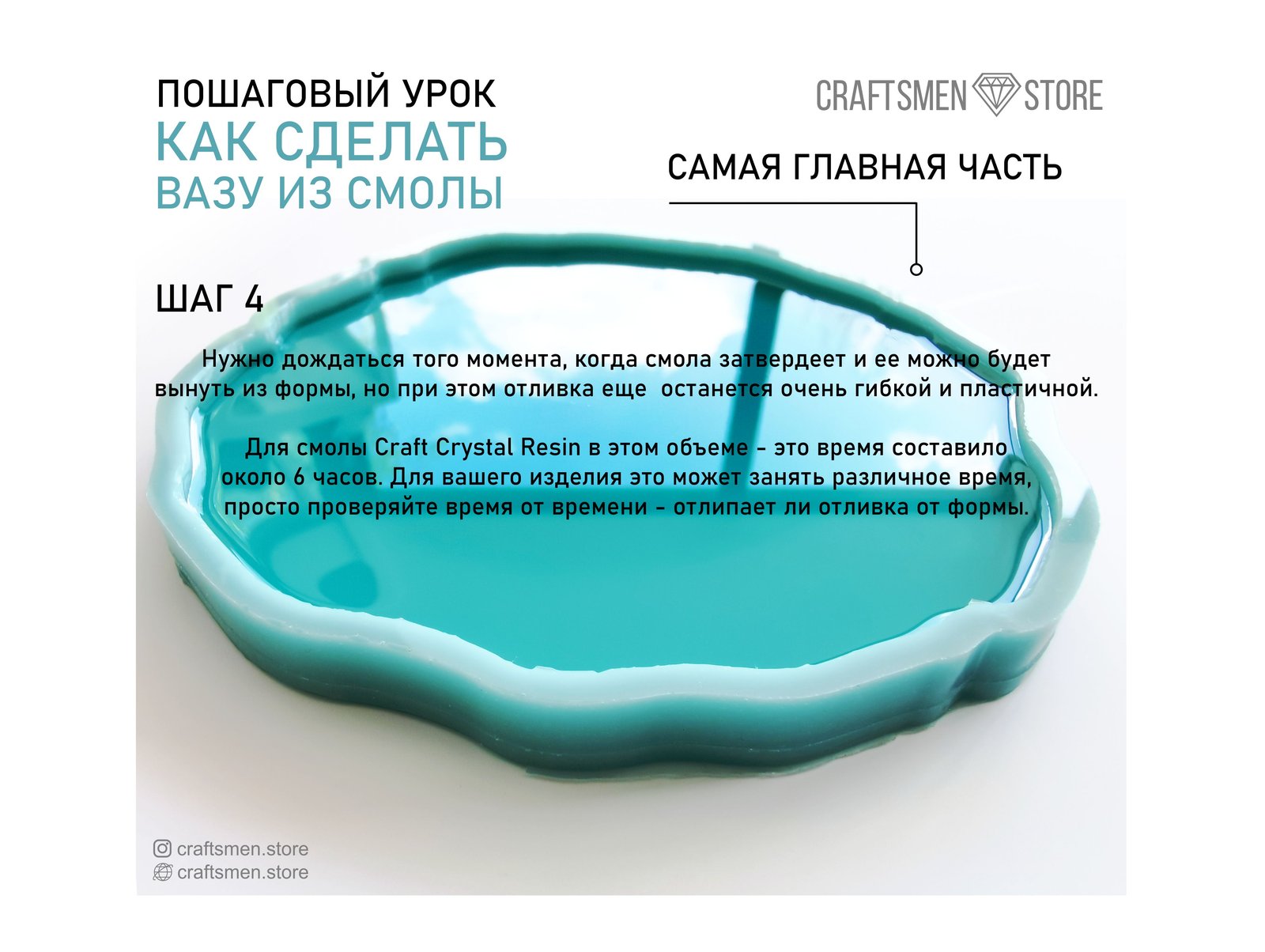 Шаг 4: ожидание, когда смола загустеет до нужной консистенции
