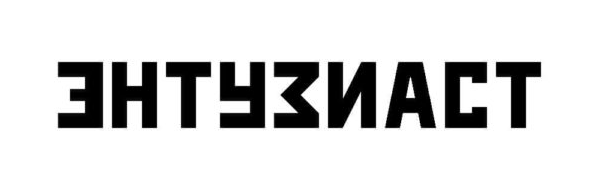 Энтузиаст Энтузиаст