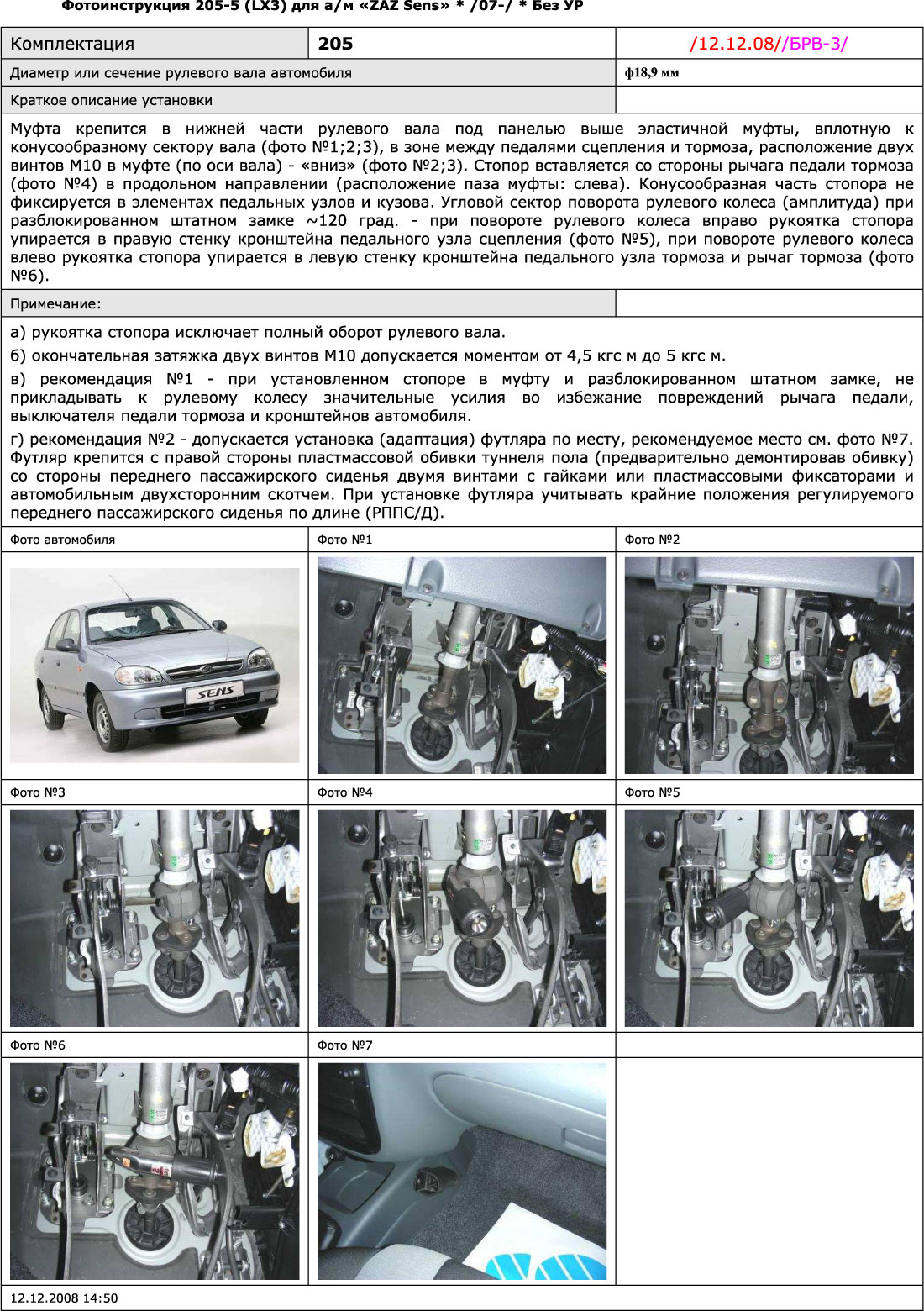 Блокиратор рулевого вала для DAEWOO SENS /2005-/ Без УР - Гарант Блок Люкс 205.E