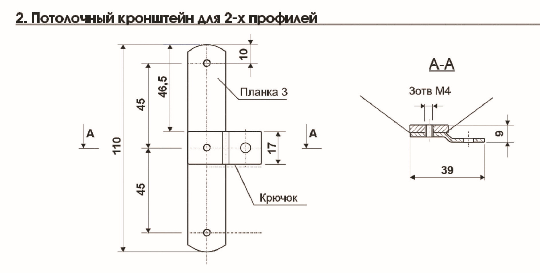 потолочный кронштейн для двух профилей потолочный кронштейн для двух профилей.jpg