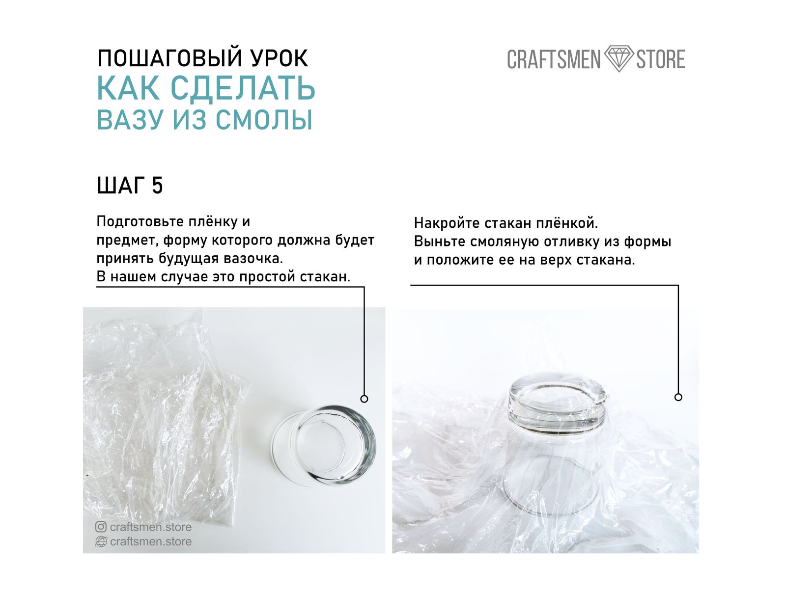 Шаг 5: подготовка стакана, обёрнутого плёнкой, как основы для формы вазы
