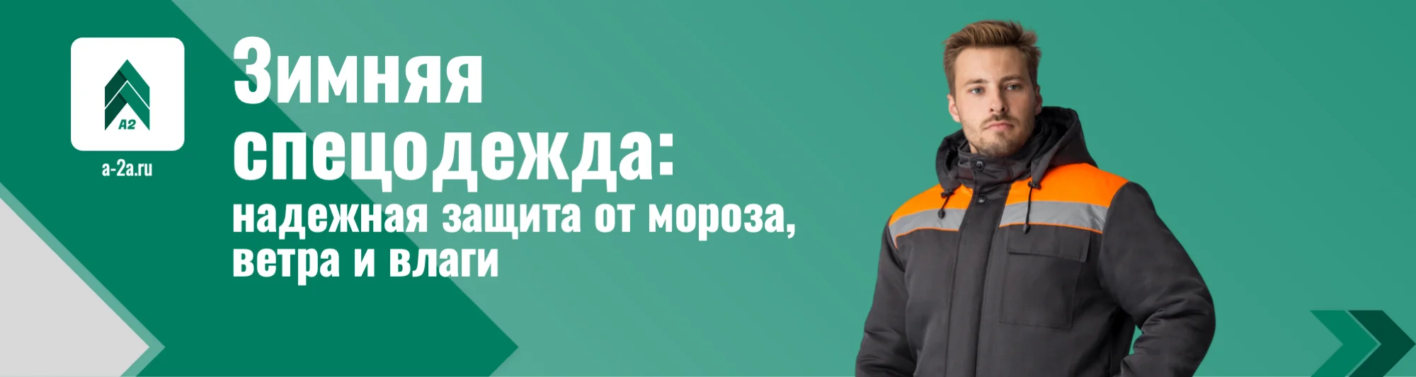 Спецодежда зимняя оптом &mdash; надежная защита от мороза, ветра и влаги