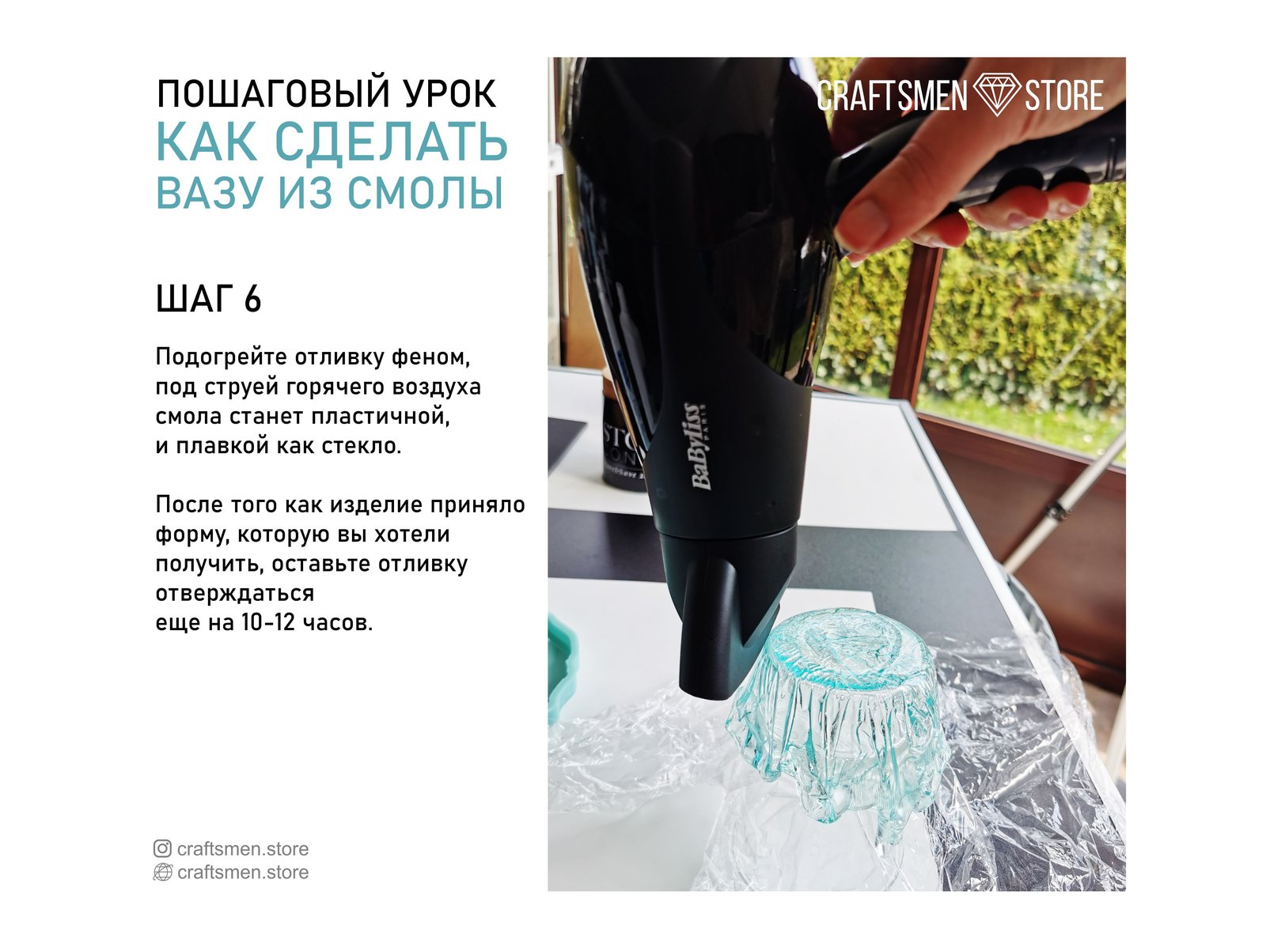 Шаг 6: прогрев отливки феном, чтобы смола стала пластичной