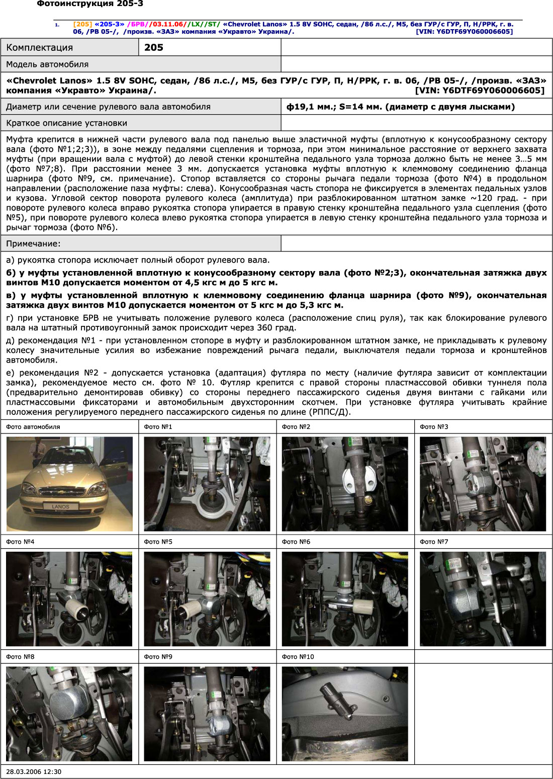Блокиратор рулевого вала для CHEVROLET LANOS /2005-/ Без УР;ГУР - Гарант Блок Люкс 205.E