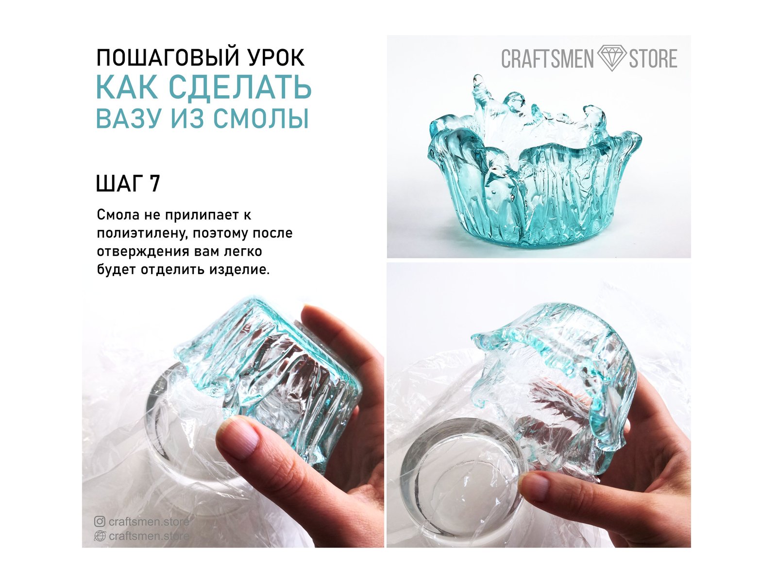 Шаг 7: отделение готового изделия от формы после отверждения
