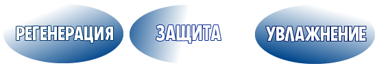Регенерация и защита