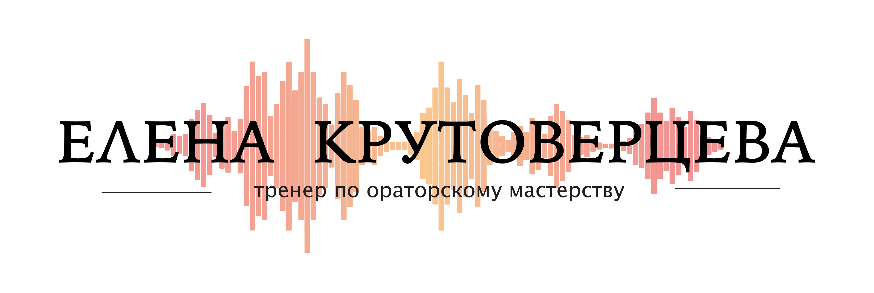 ЕЛЕНА КРУТОВЕРЦЕВА