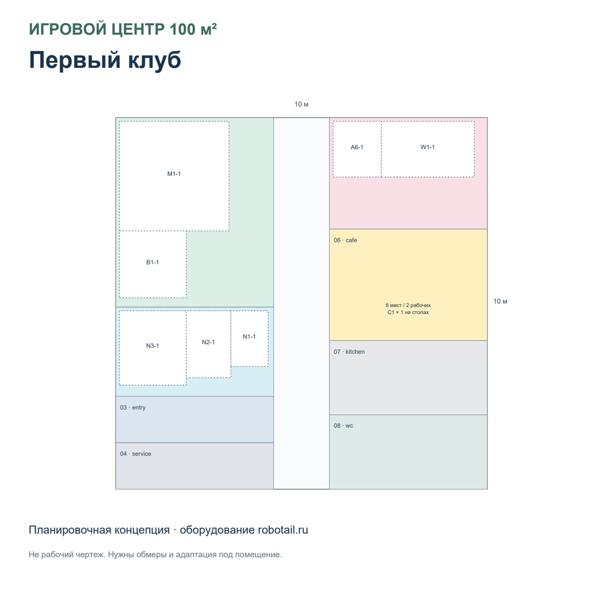Предварительная планировка игрового центра 100 м² Первый клуб с зонами и оборудованием