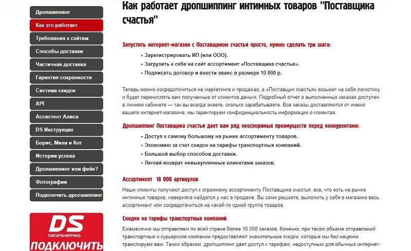 Условия сотрудничества по дропшиппингу с компанией &laquo;Поставщик счастья&raquo;