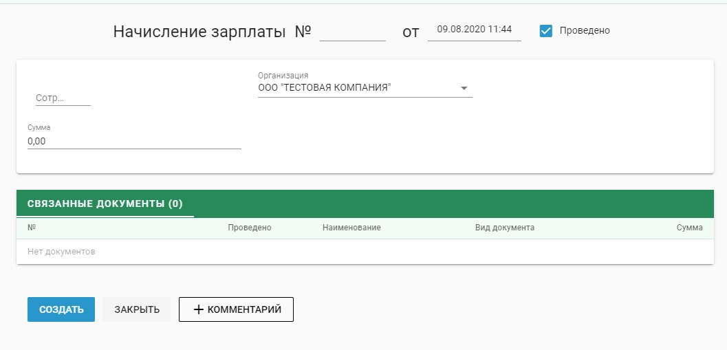 Учетная документация по начислению заработной платы
