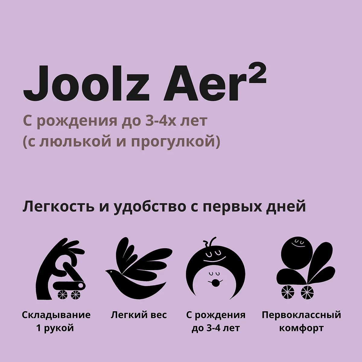 Joolz Aer2 presentation-18-1 Joolz Aer2 presentation-18-1.webp