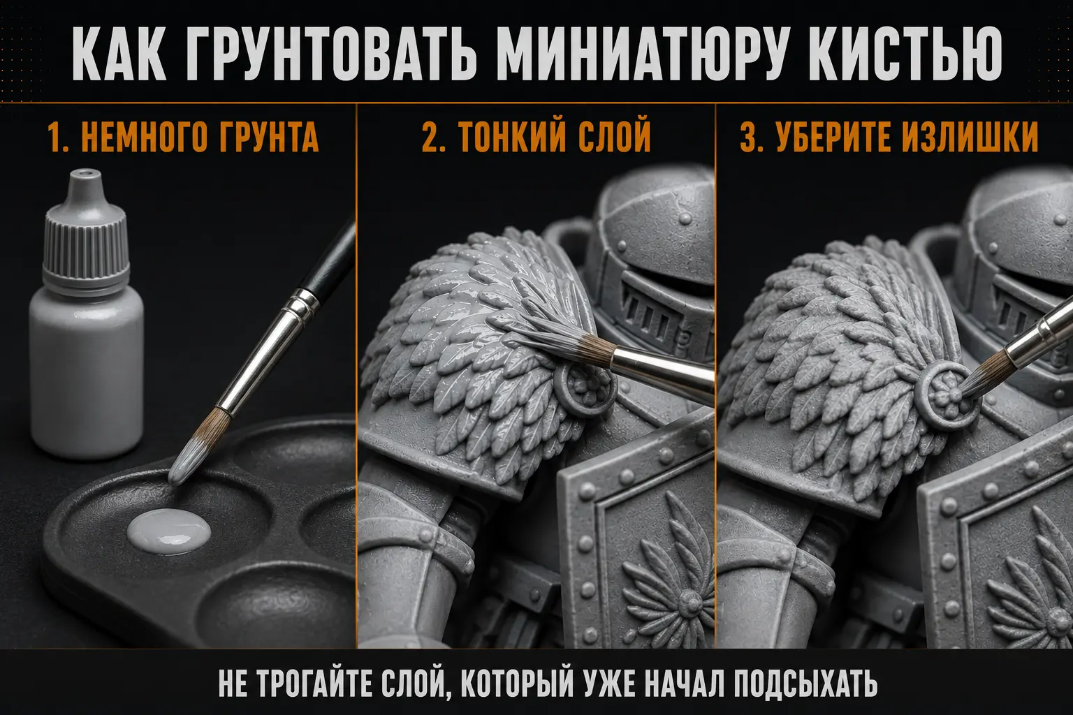 Как правильно грунтовать миниатюру кистью