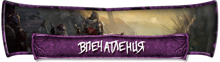 Впечатления Впечатления.png