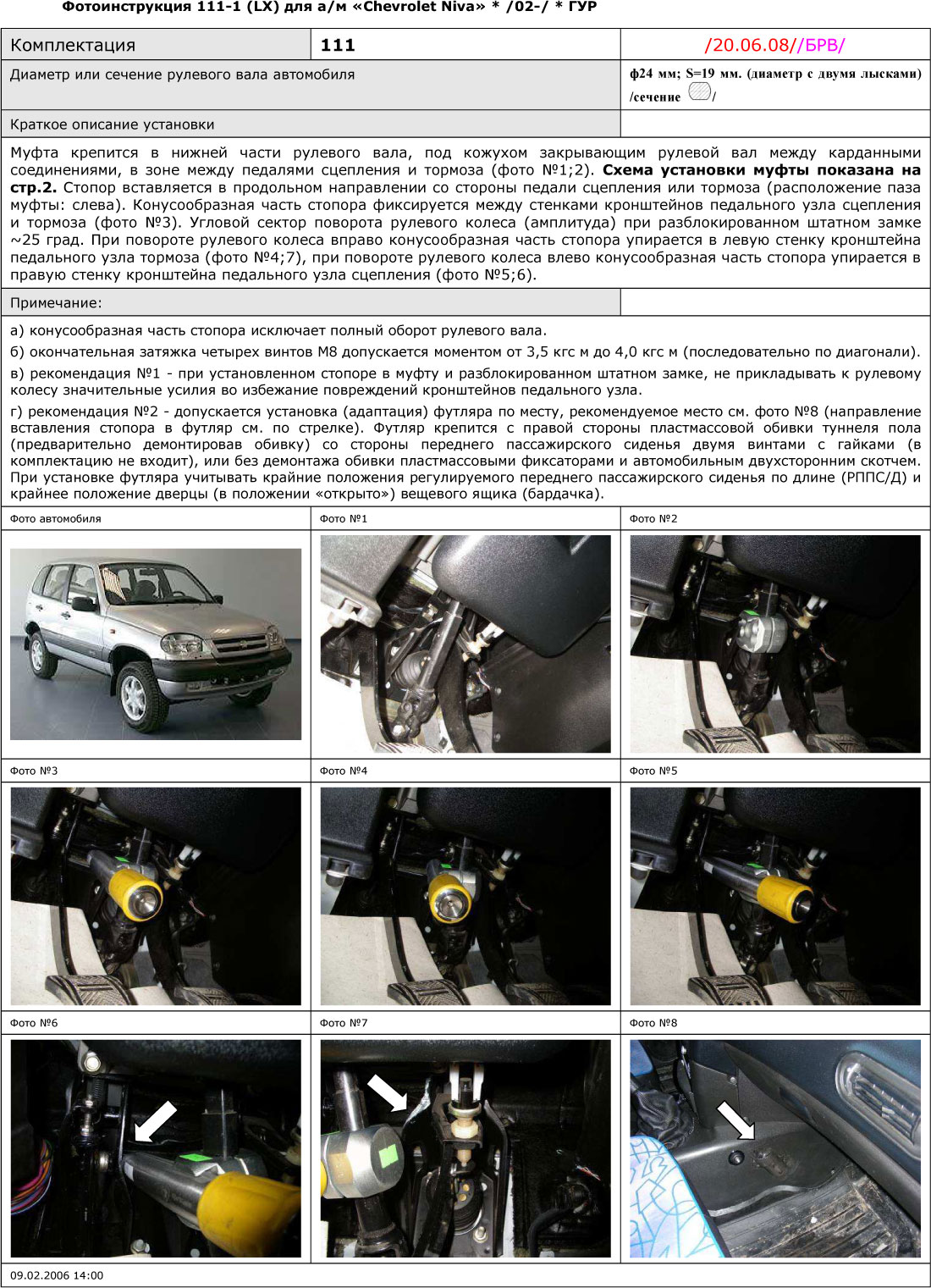 Блокиратор рулевого вала для CHEVROLET NIVA /2002-/ ГУР - Гарант Блок Люкс 111.E