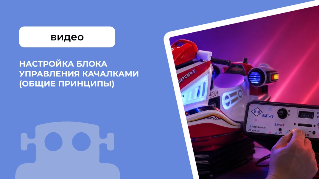 Настройка блока управления качалками (общие принципы)