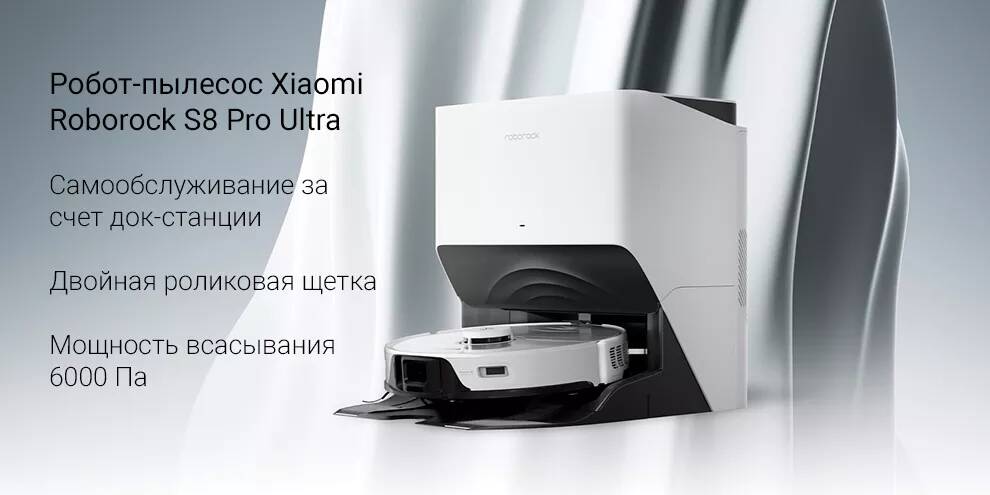 Робот-пылесос Roborock S8 Pro Ultra