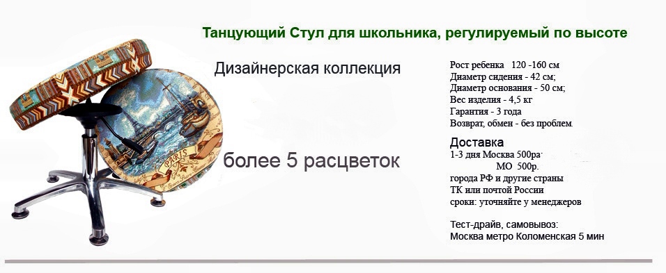 Танцующий Стул для школьника регулируемый по высоте дизайнерская коллекция 