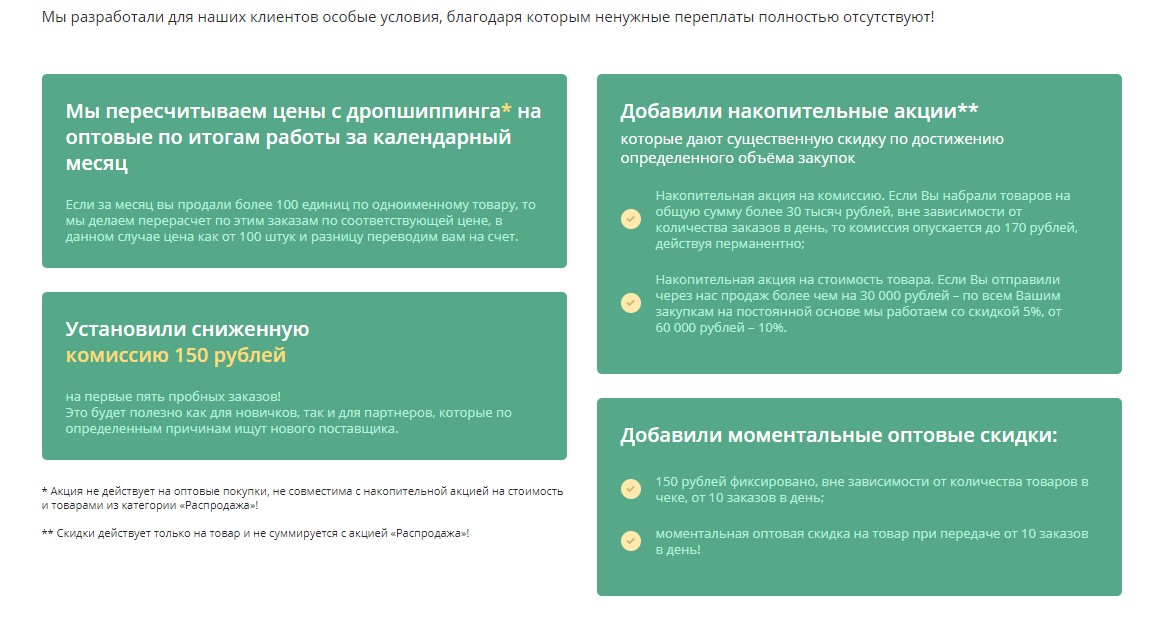 Условия для дропшипперов на сайте &laquo;ОптоЛидер&raquo;