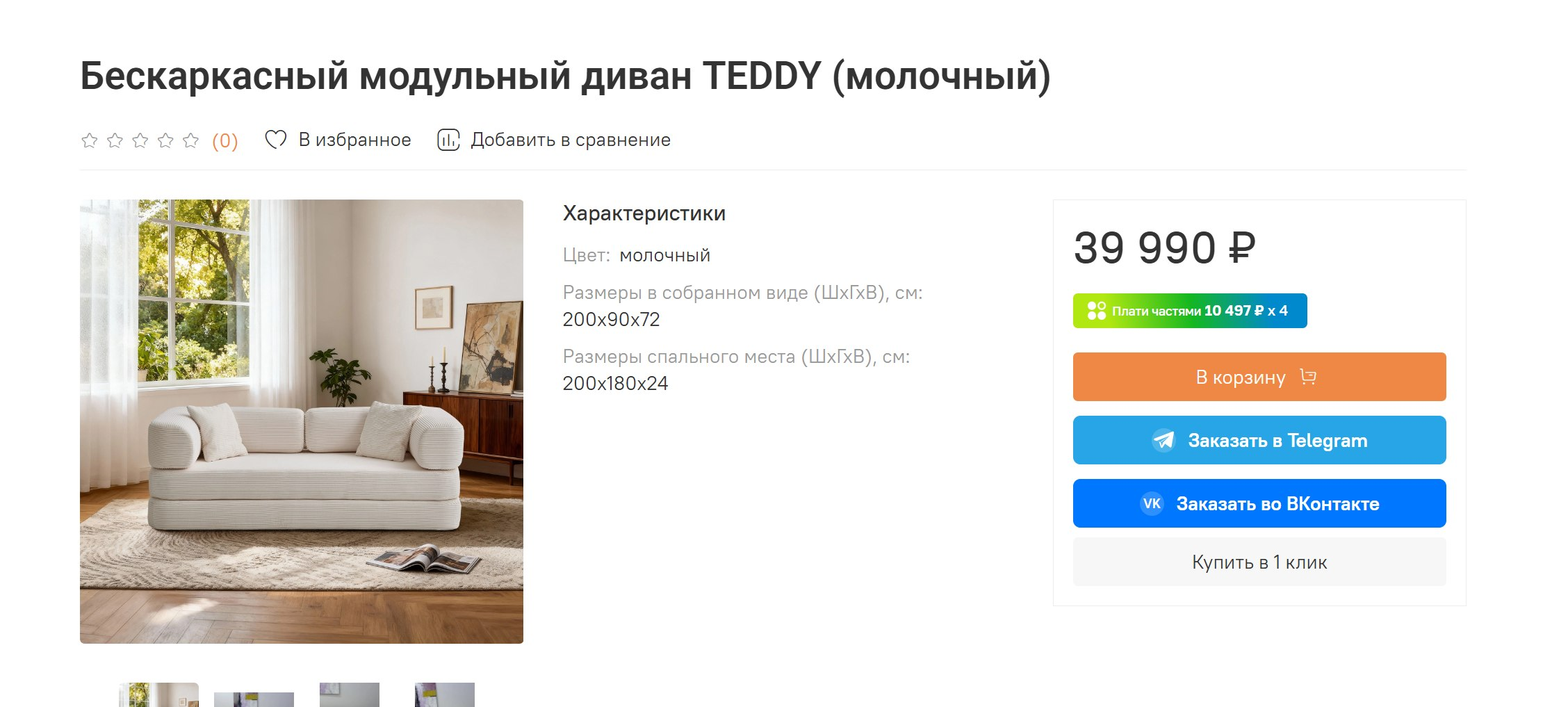 Карточка бескаркасного дивана TEDDY в интернет-магазине Divan GO