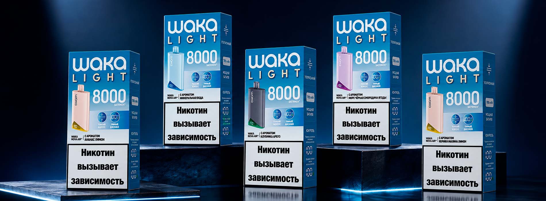 WAKA Light Nova Air 8000 - обзор на модель